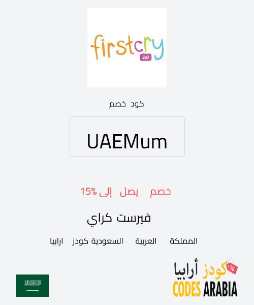 فيرست كراي خصم يصل إلى 15%